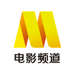 中国电影频道