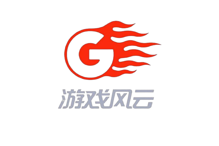 游戏风云